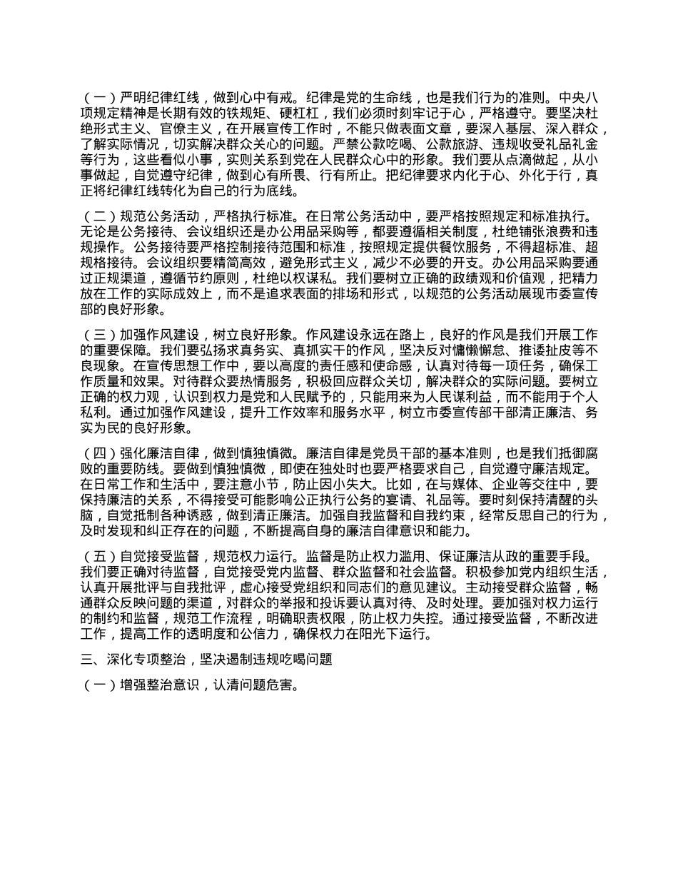 在宣传部“端午”节前集体廉政谈话会上的讲话.docx_第2页
