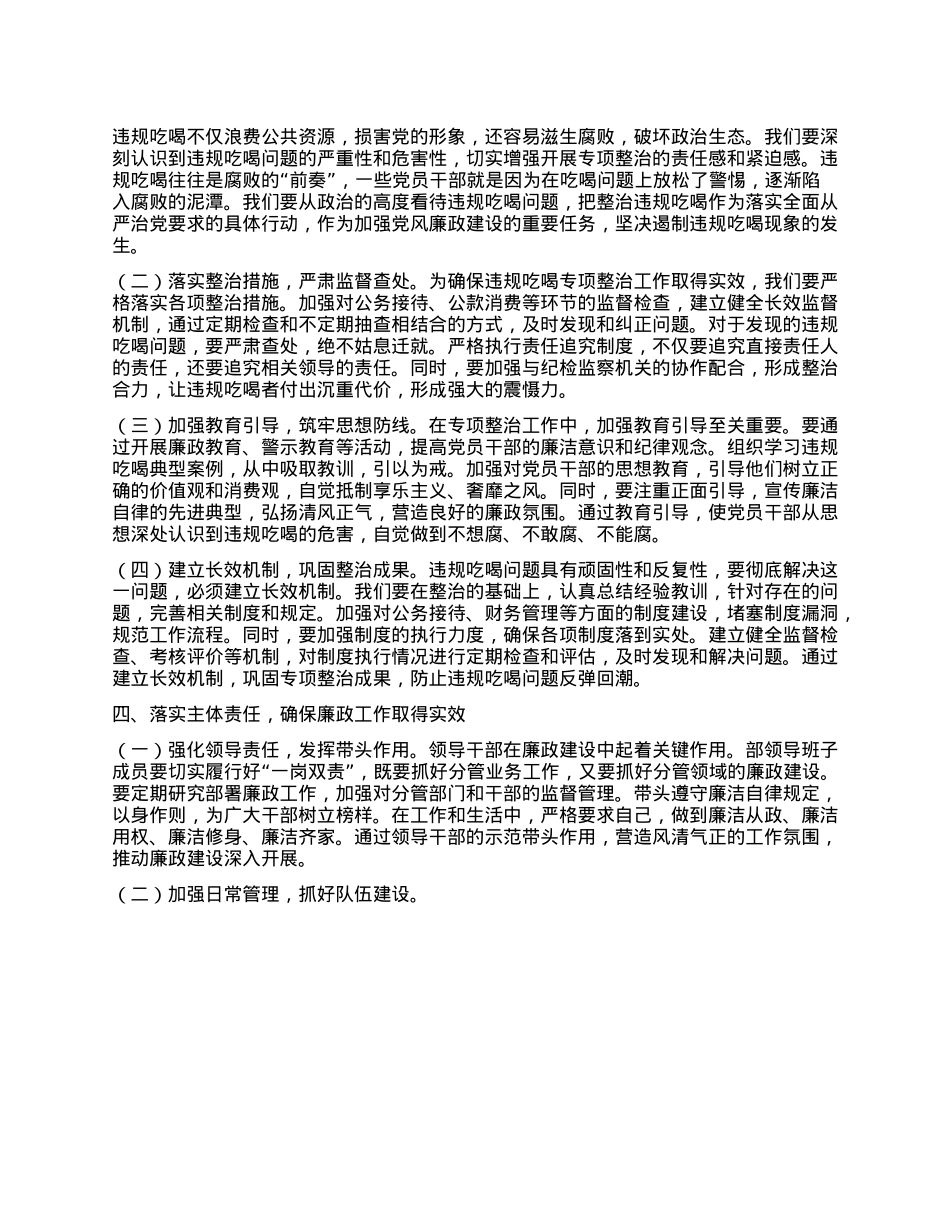 在宣传部“端午”节前集体廉政谈话会上的讲话.docx_第3页
