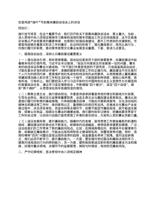 在宣传部“端午”节前集体廉政谈话会上的讲话.docx