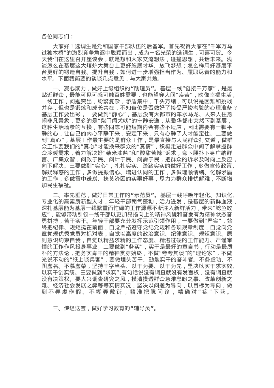 在选调生新入职座谈会上的讲话.docx_第1页
