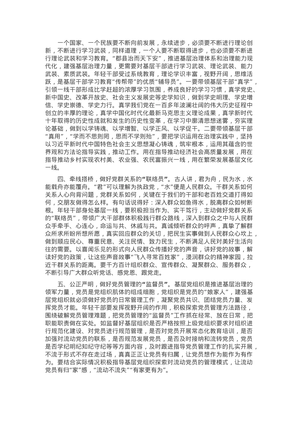 在选调生新入职座谈会上的讲话.docx_第2页