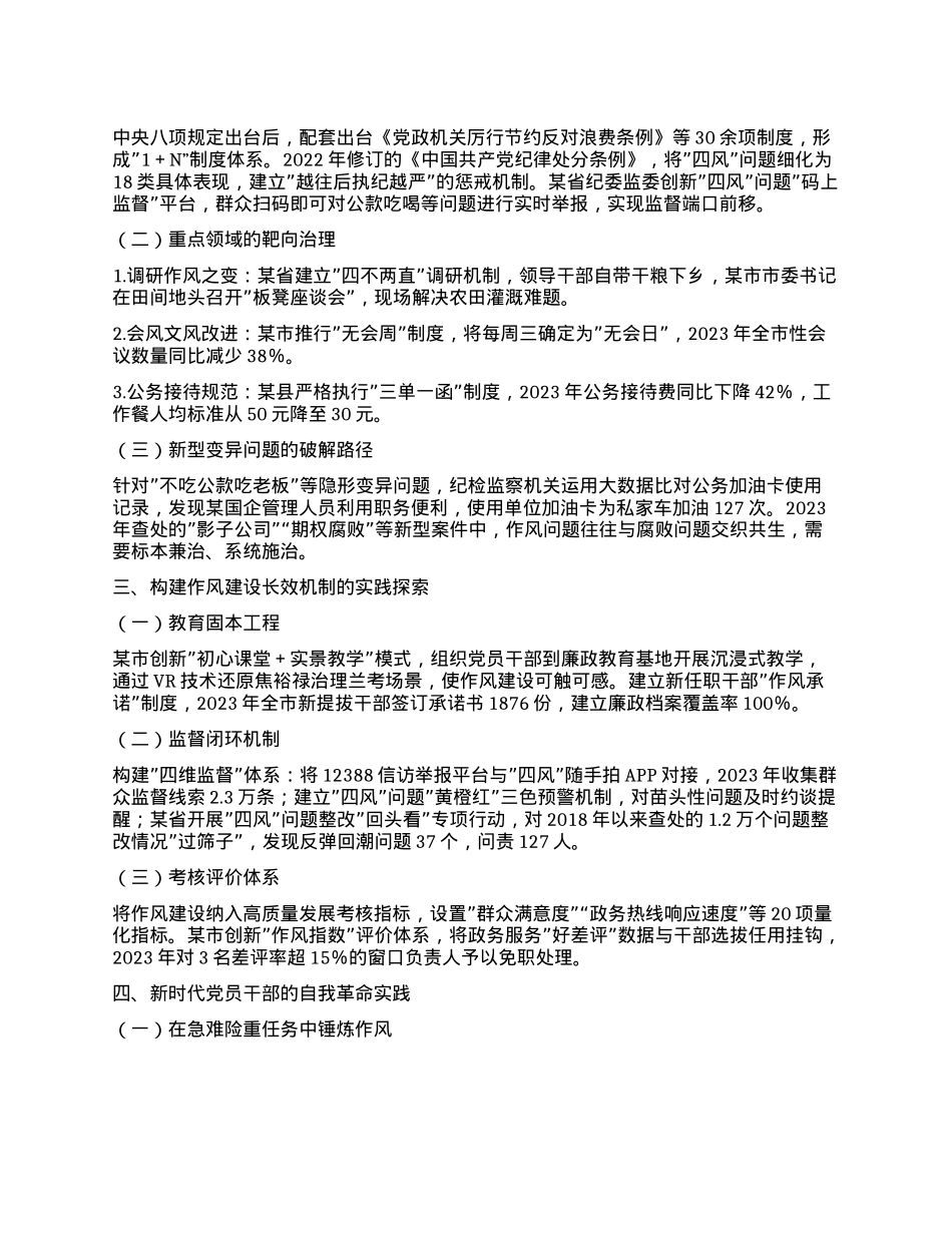 严守作风纪律践行使命担当——学习习近平总书记关于加强X的作风建设重要论述及中央XXXX精神交流发言.docx_第2页