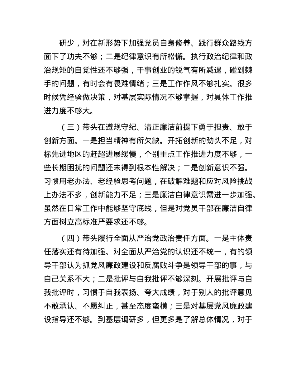 领导干部2024年民主生活会个人对照检查发言材料(1).docx_第2页