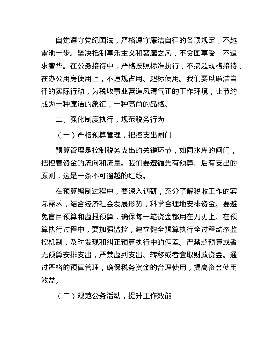 在学习《X政机关厉行节约反对浪费条例》学习研讨会上的发言（税务）.docx_第3页