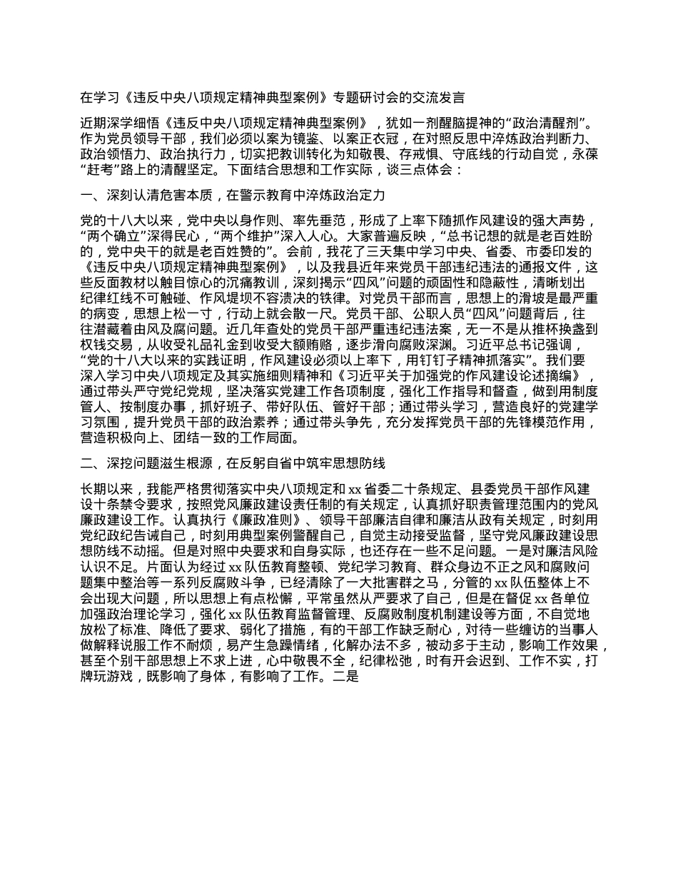 在学习《违反中央BXGD精神典型案例》专题研讨会的交流发言.docx_第1页