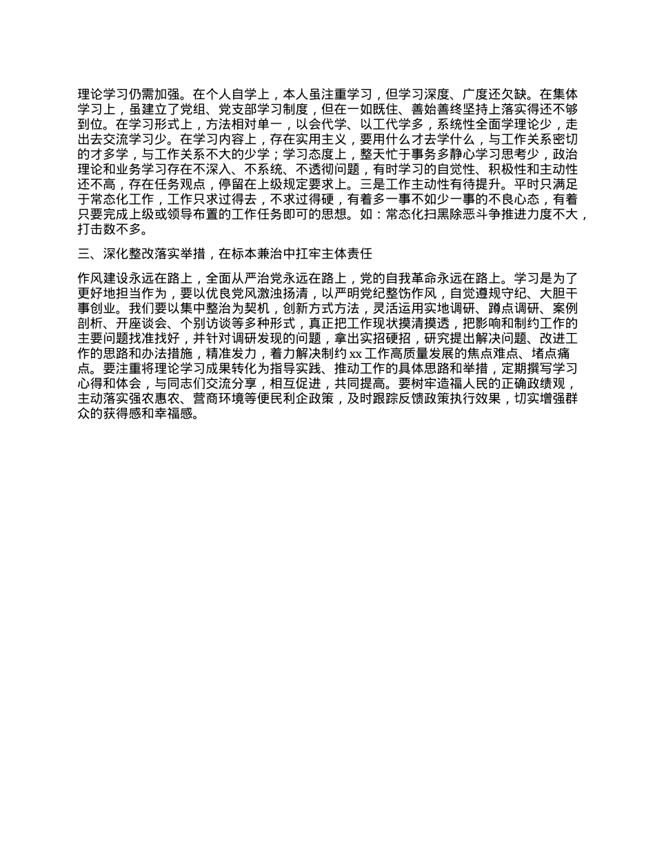 在学习《违反中央BXGD精神典型案例》专题研讨会的交流发言.docx_第2页