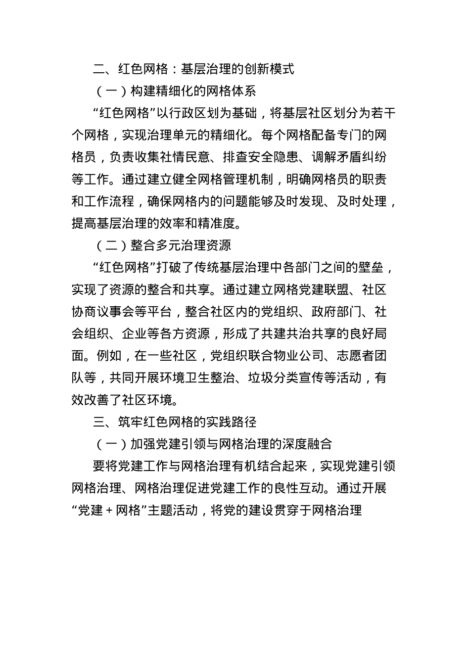 研讨发言：X旗领航，筑牢基层治理红色网格.docx_第2页