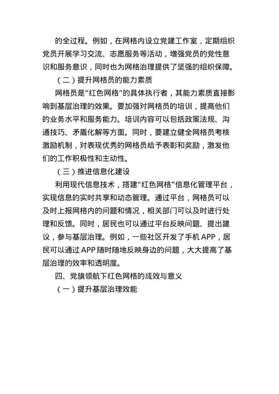 研讨发言：X旗领航，筑牢基层治理红色网格.docx_第3页