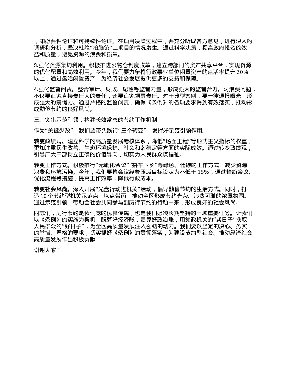 在学习贯彻《X政机关厉行节约反对浪费条例》专题研讨会上的发言材料.docx_第2页