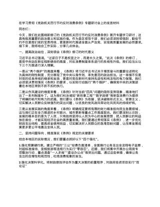 在学习贯彻《X政机关厉行节约反对浪费条例》专题研讨会上的发言材料.docx