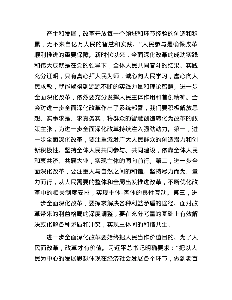 研讨发言：把牢进一步全面深化改革的价值取向.docx_第2页
