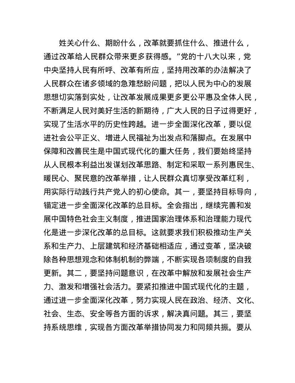 研讨发言：把牢进一步全面深化改革的价值取向.docx_第3页