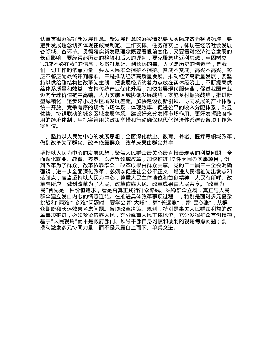 在学习贯彻X的二十二届三中全会专题读书班上的交流发言（县级领导）.docx_第2页