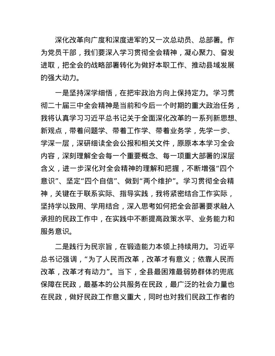 在学习贯彻X的二十届三中全会读书班上的研讨发言.docx_第2页