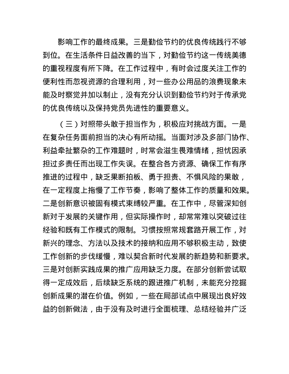 领导干部2024年专题民主生活会对照检查发言提纲（四个带头）(1).docx_第3页