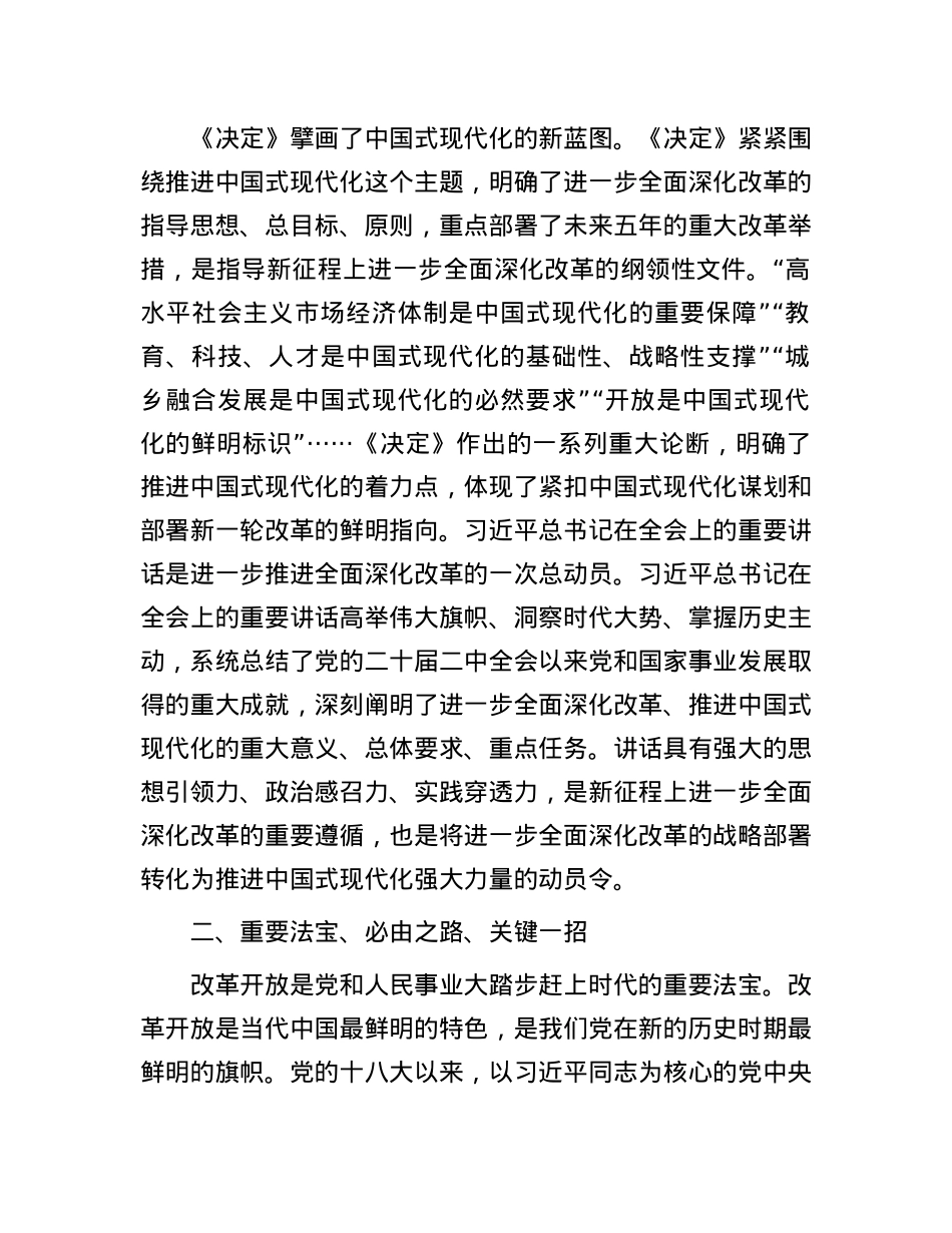 在学习贯彻X的二十届三中全会精神理论研讨会上的发言.docx_第2页