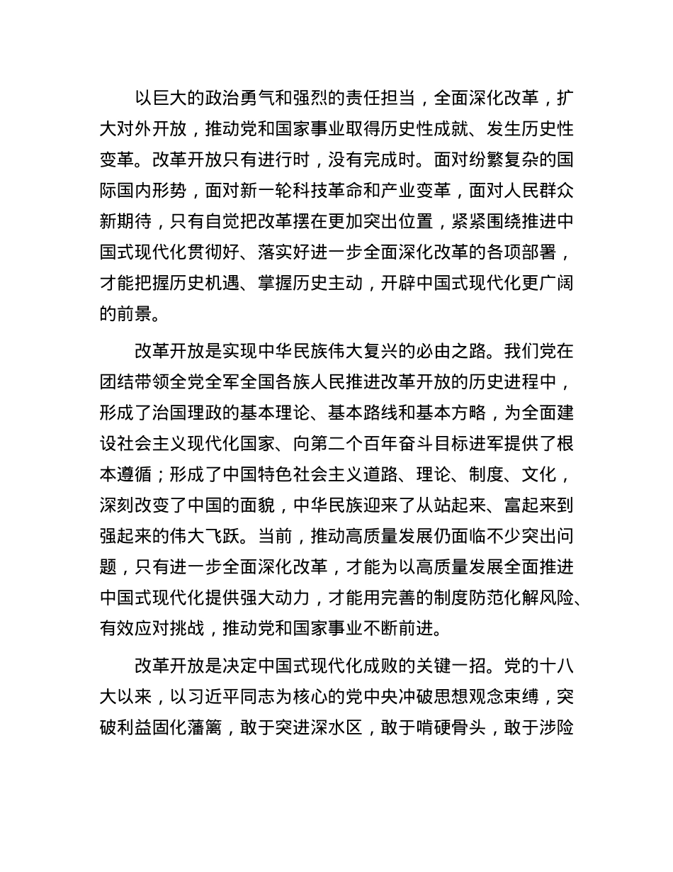 在学习贯彻X的二十届三中全会精神理论研讨会上的发言.docx_第3页
