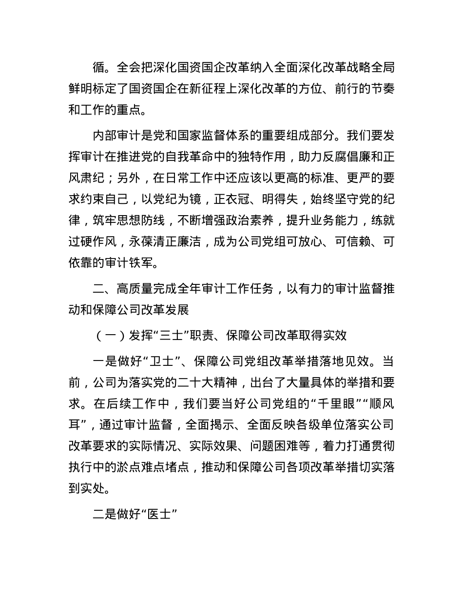 在学习贯彻X的二十届三中全会精神研讨班上的交流发言.docx_第2页