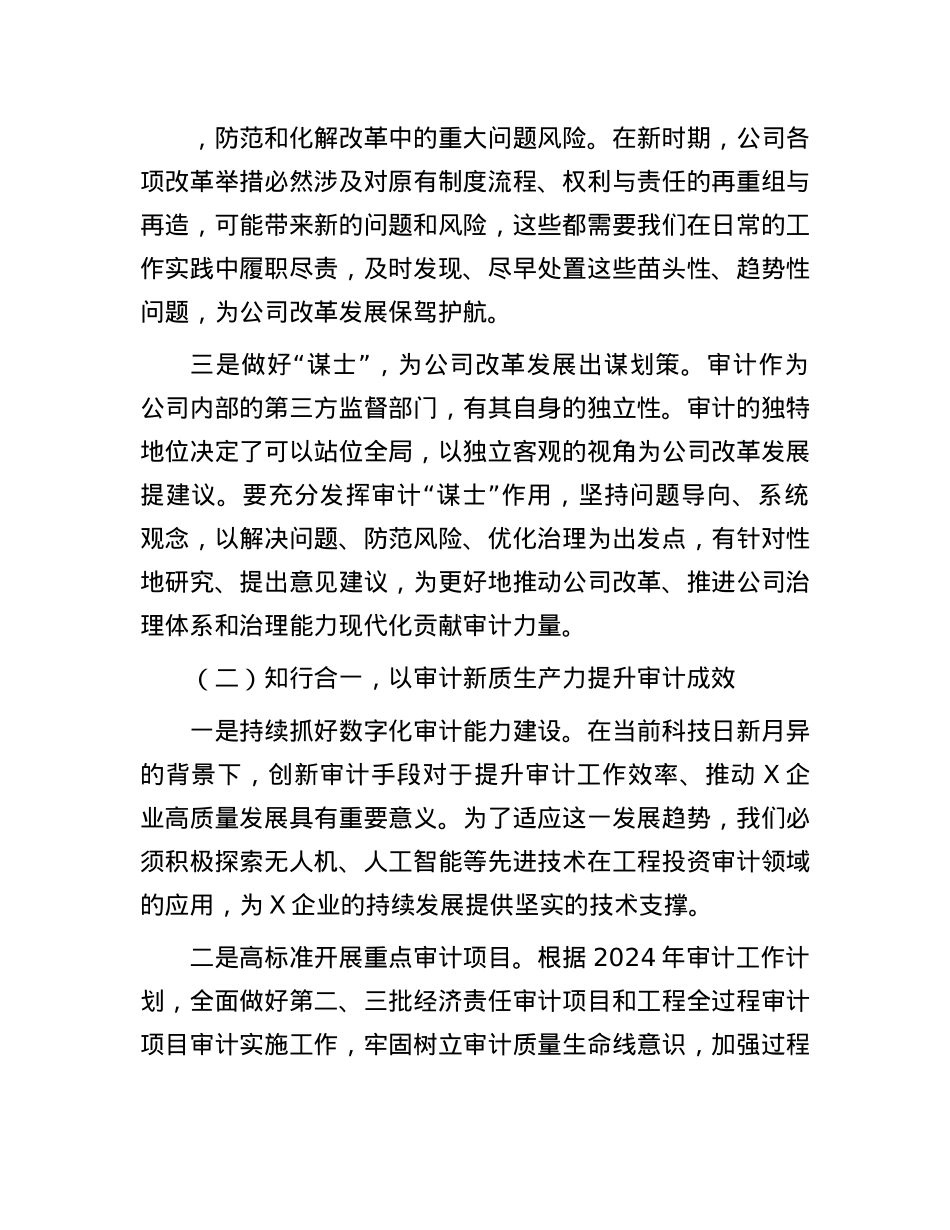 在学习贯彻X的二十届三中全会精神研讨班上的交流发言.docx_第3页