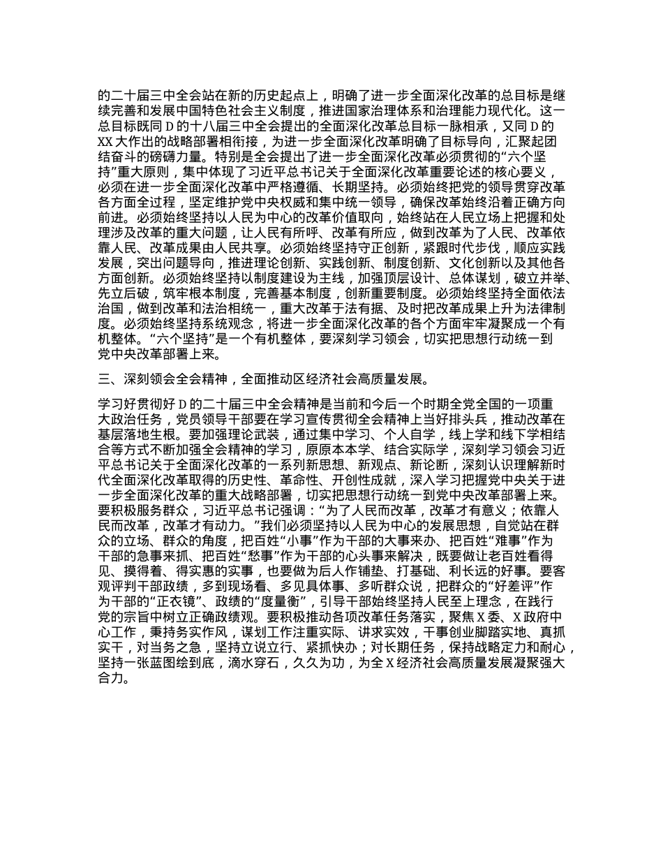 领导干部X的二十大三中全会研讨发言材料（通用）.docx_第2页