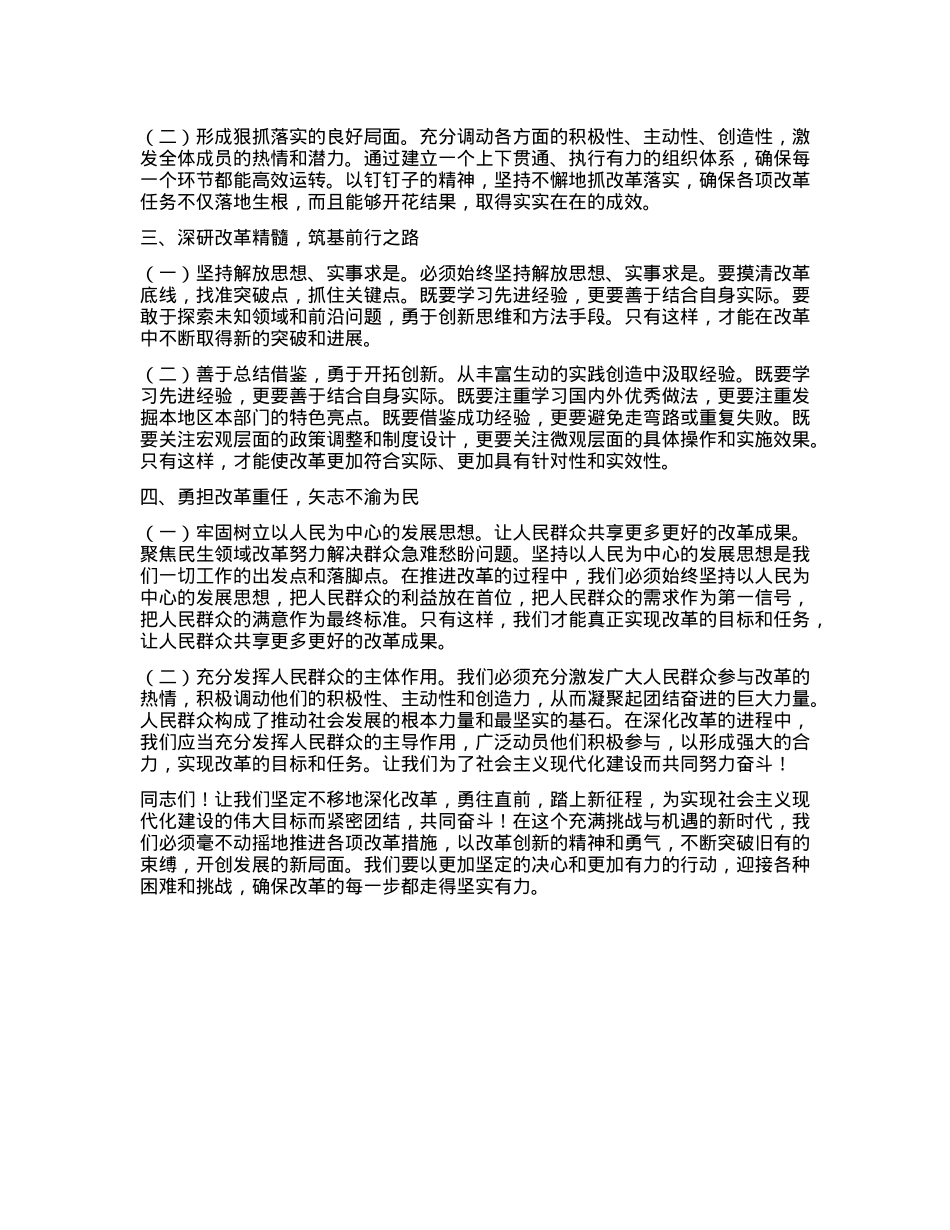 在学习贯彻X的二十届三中全会精神研讨会上的发言.docx_第2页