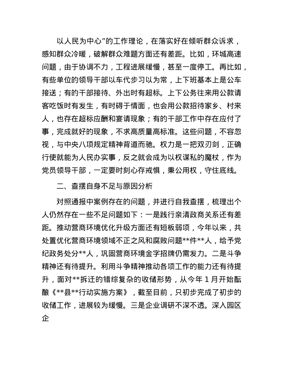 领导干部参加警示教育暨集中整改调度会交流发言.docx_第2页