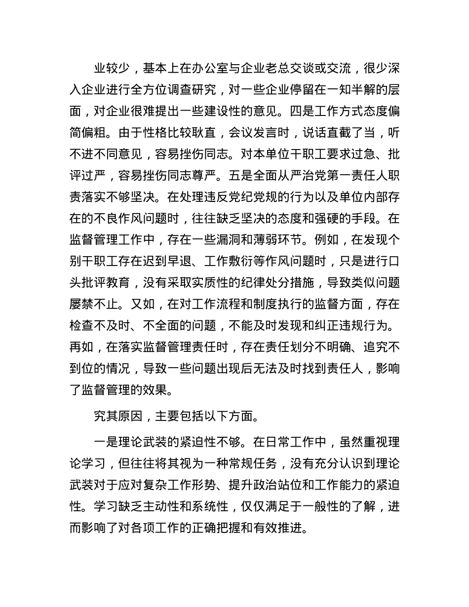 领导干部参加警示教育暨集中整改调度会交流发言.docx_第3页