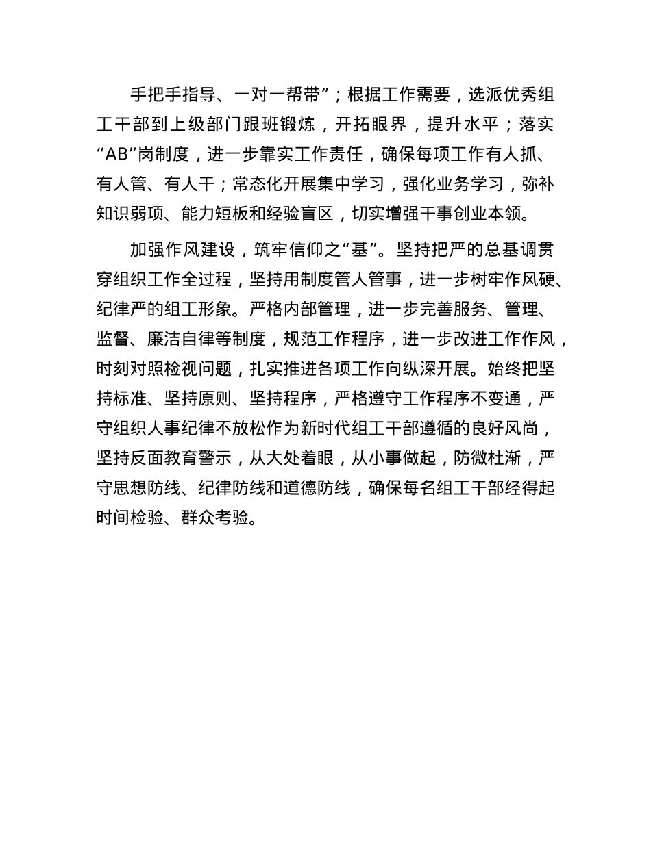 研讨发言：多措并举锻造高素质专业化组工干部队伍.docx_第2页
