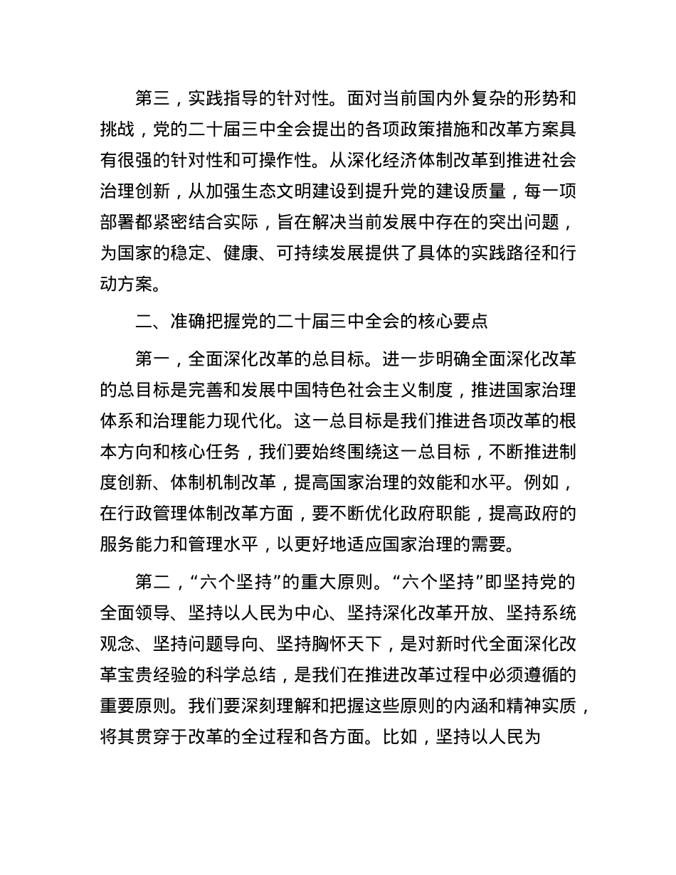 在学习贯彻X的二十届三中全会精神中心组上的发言.docx_第2页