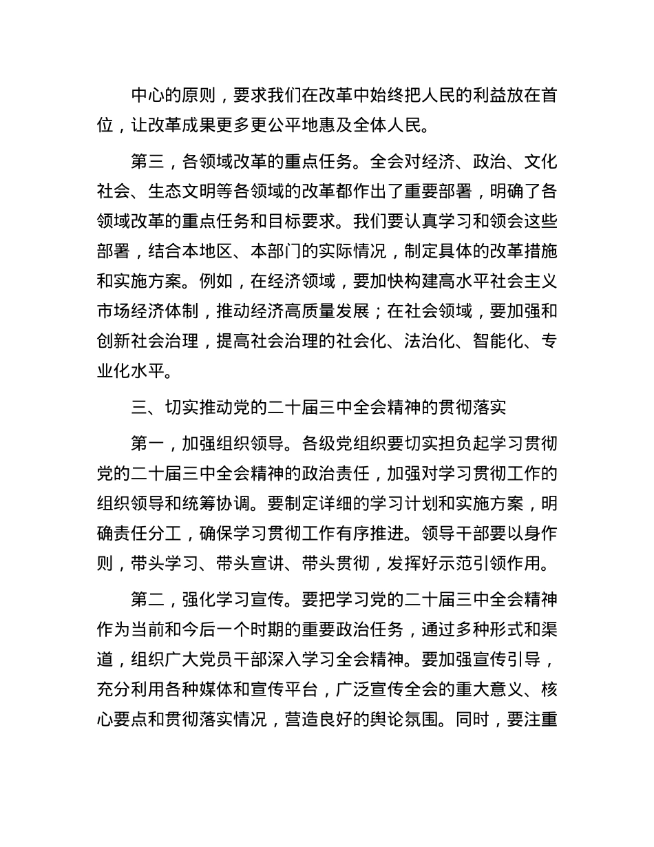 在学习贯彻X的二十届三中全会精神中心组上的发言.docx_第3页