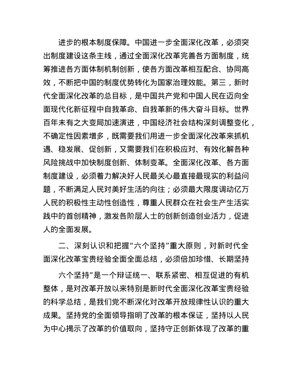 在学习贯彻X的二十届三中全会精神专题读书班上的交流发言提纲.docx_第3页