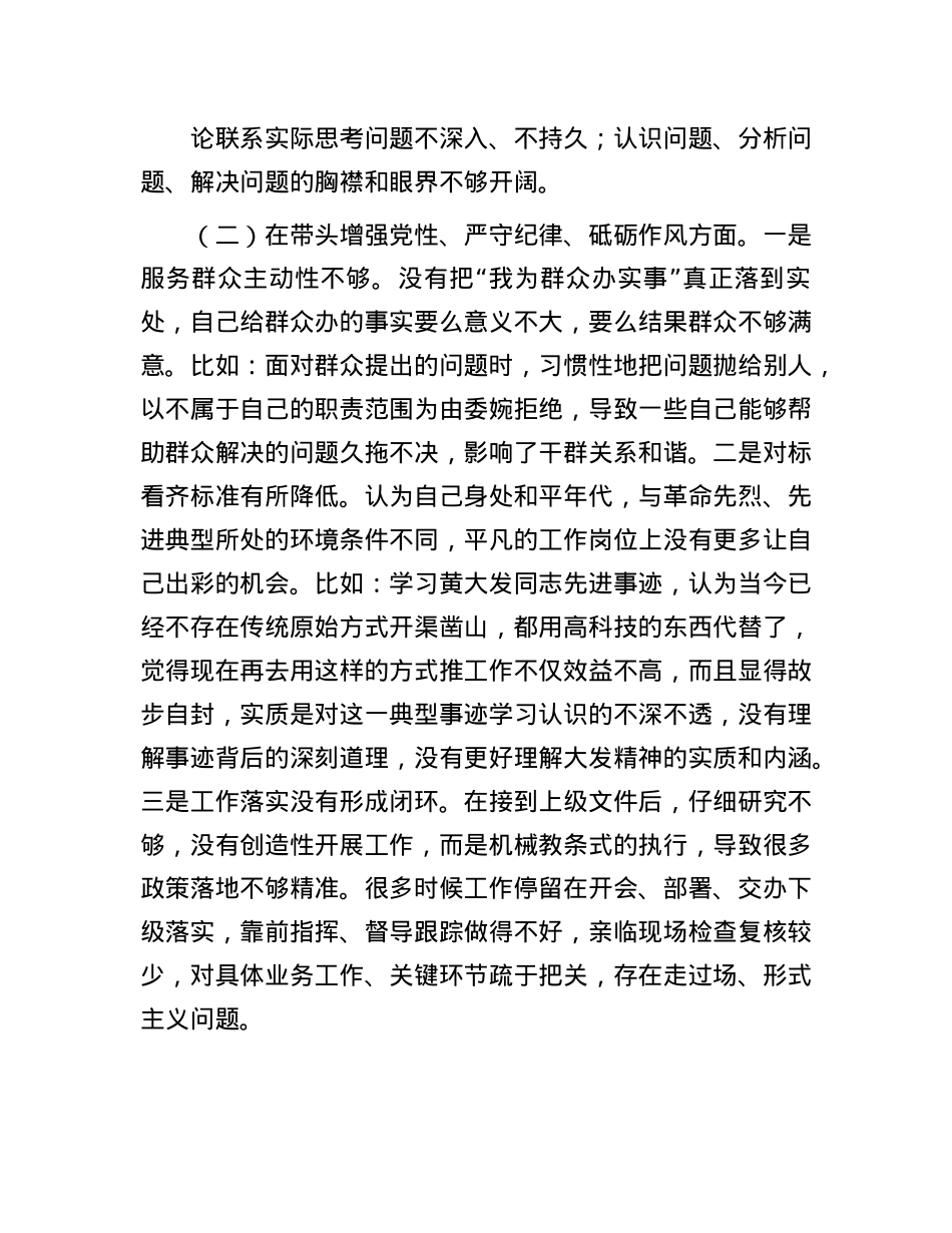 领导干部个人2024年度专题民主生活会、组织生活会对照检查发言提纲（四个带头）(1).docx_第2页