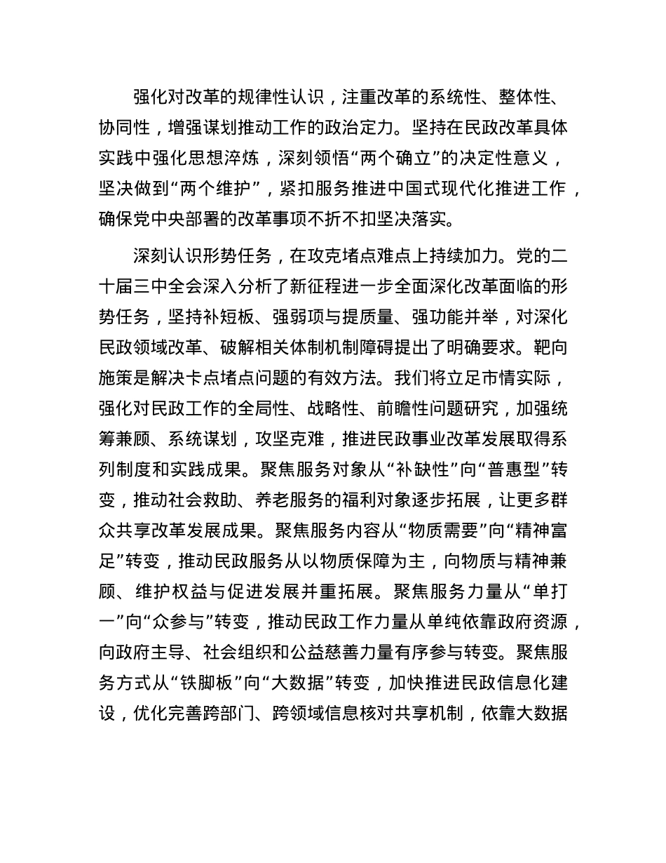 在学习贯彻X的二十届三中全会精神专题研讨班上的交流发言.docx_第2页