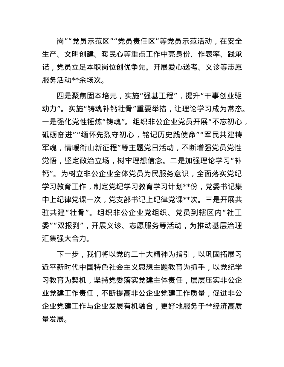 研讨发言：红色领航  赋能增效  助推非公企业高质量发展.docx_第3页