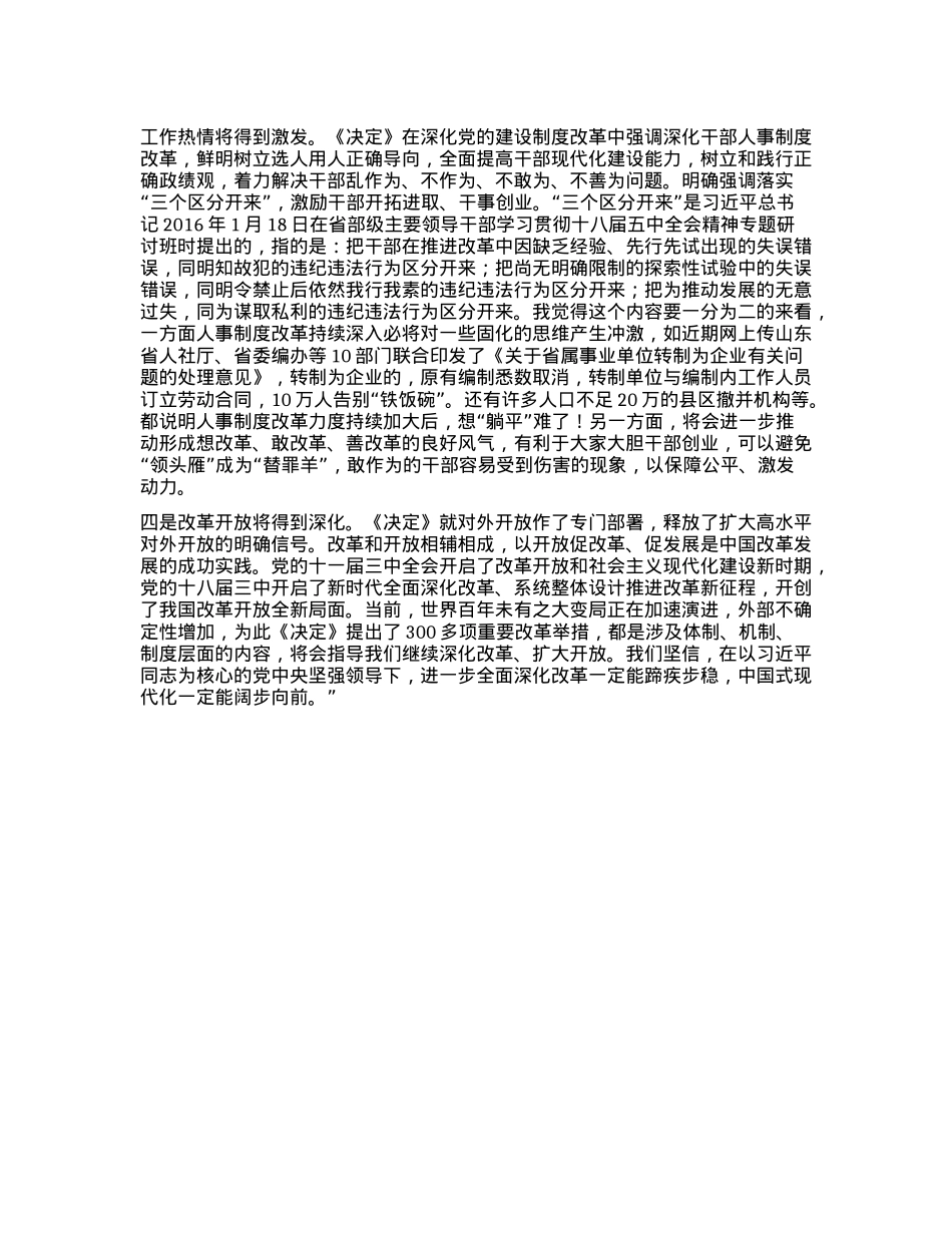 在学习贯彻二十届三中全会精神研讨会上的发言(1).docx_第2页