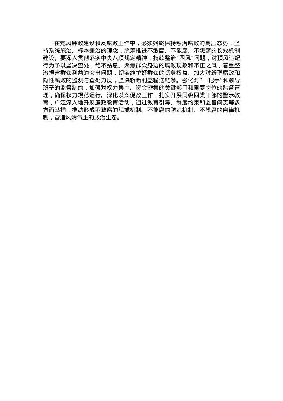 在学习贯彻二十届中央纪委四次全会精神会议上的总结发言.docx_第2页