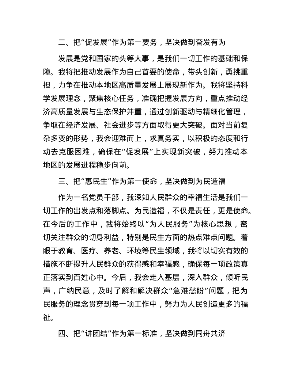 领导干部任职表态发言：五个第一、五个做到.docx_第2页
