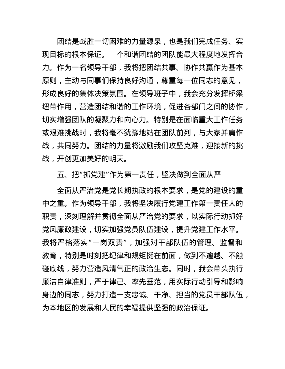 领导干部任职表态发言：五个第一、五个做到.docx_第3页