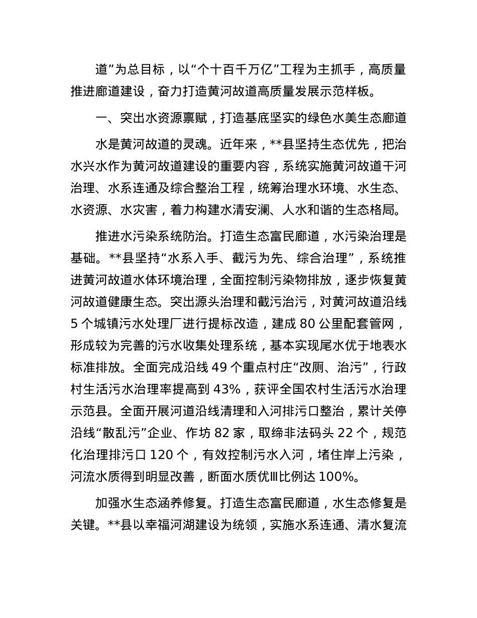 在学习贯彻全面推动黄河流域生态保护和高质量发展座谈会精神研讨会上的交流发言.docx_第2页