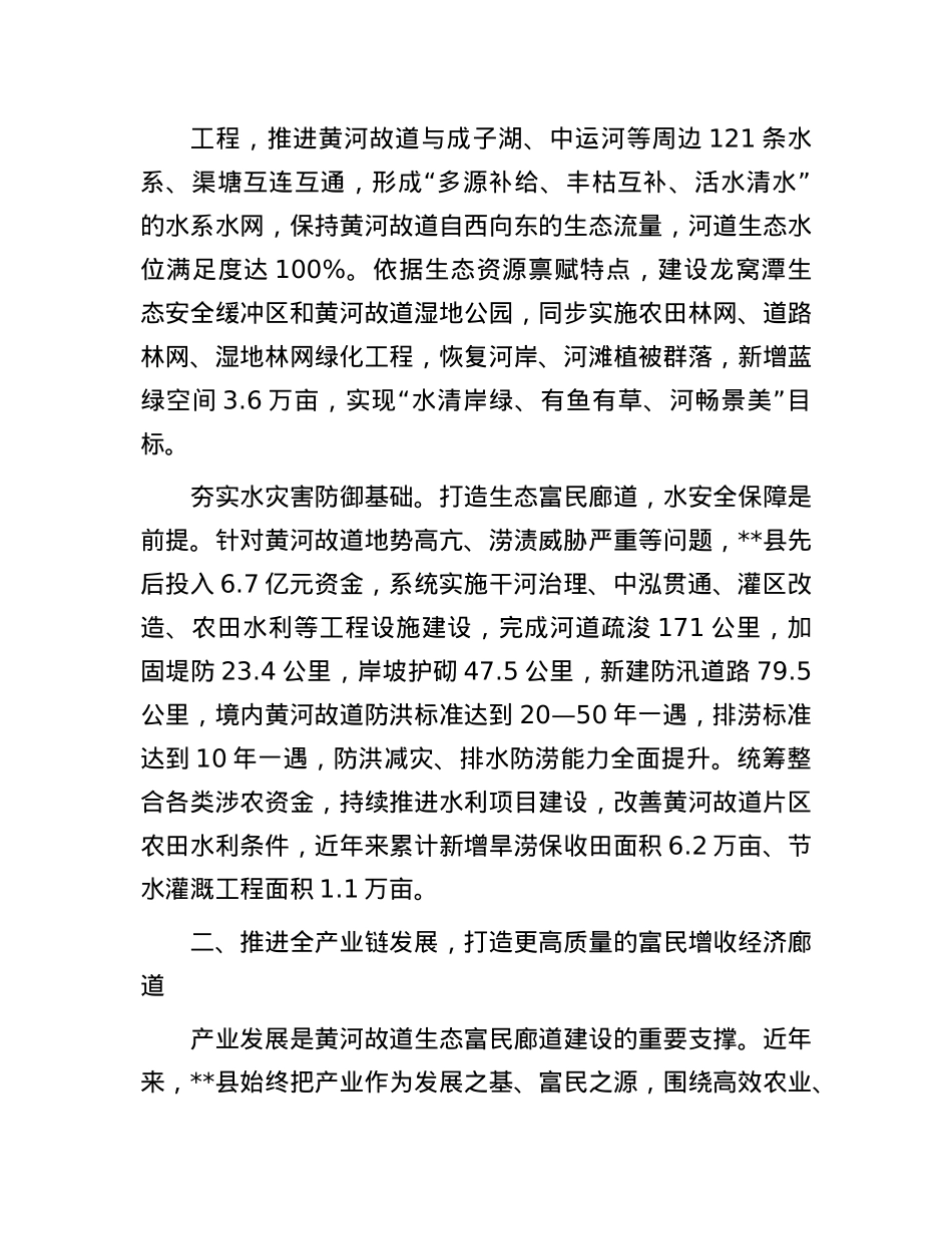 在学习贯彻全面推动黄河流域生态保护和高质量发展座谈会精神研讨会上的交流发言.docx_第3页