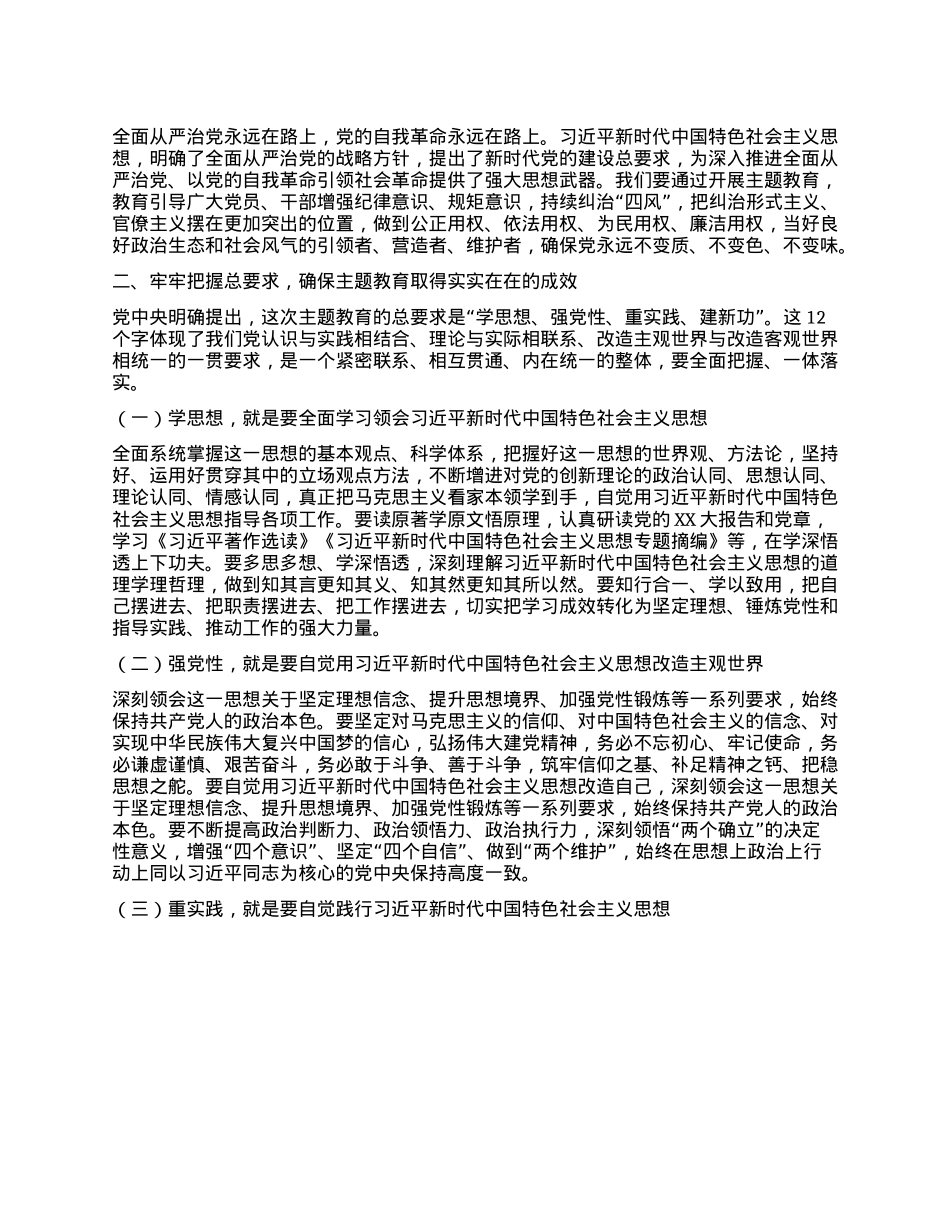 在学习贯彻习近平新时代中国特色社会主义思想主题教育工作会议上的讲话.docx_第2页