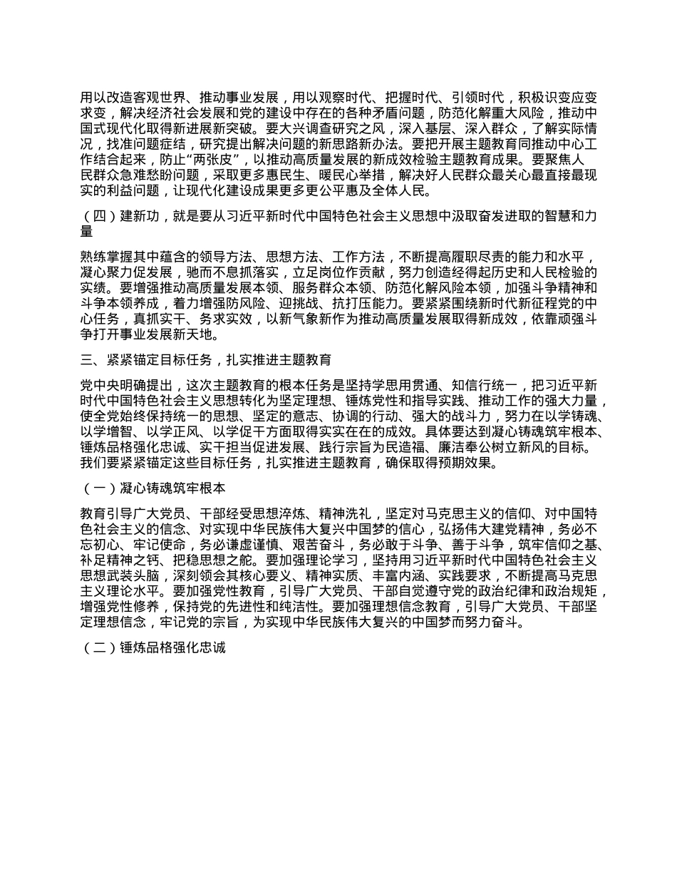 在学习贯彻习近平新时代中国特色社会主义思想主题教育工作会议上的讲话.docx_第3页