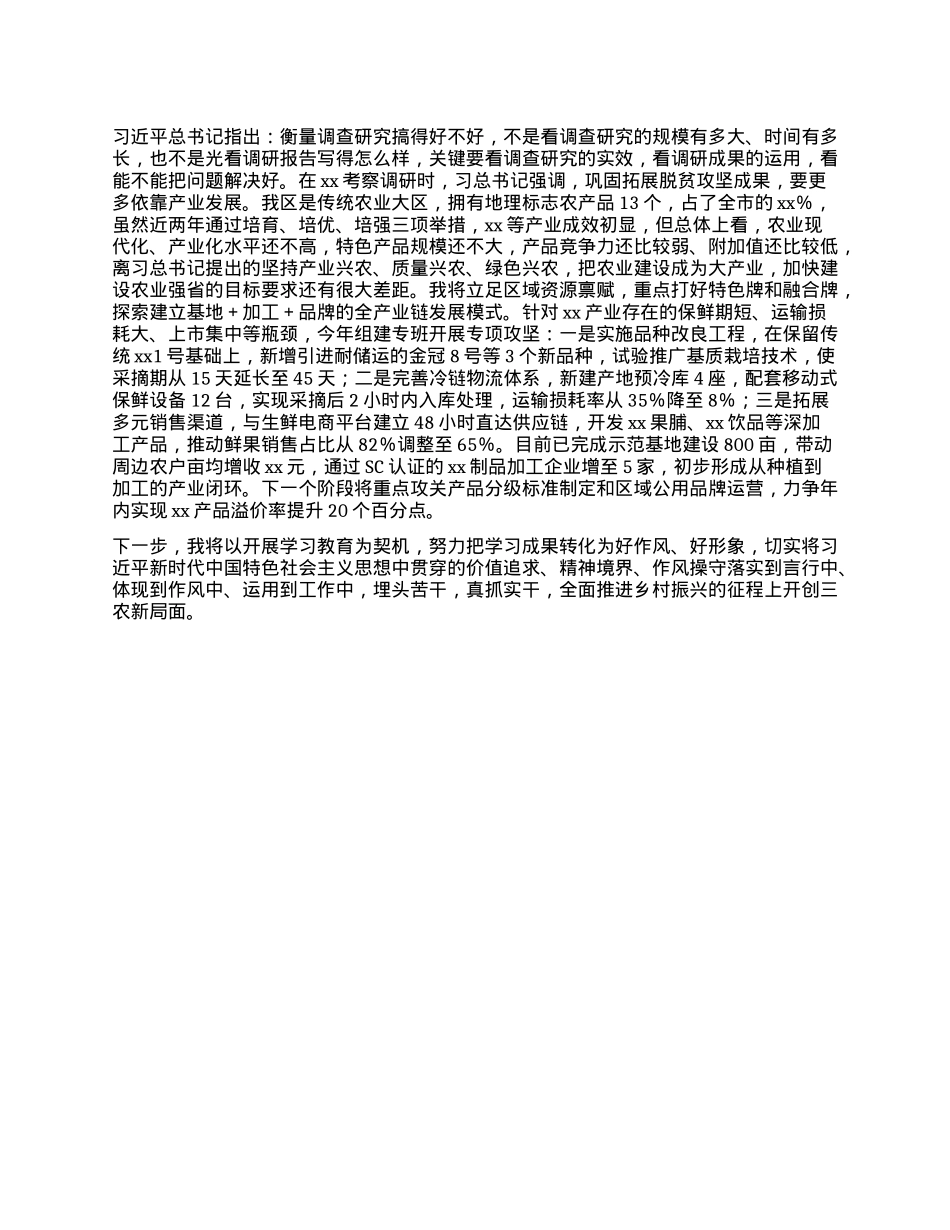 在学习贯彻习近平总书记考察重要讲话精神理论中心组研讨会的交流发言.docx_第2页