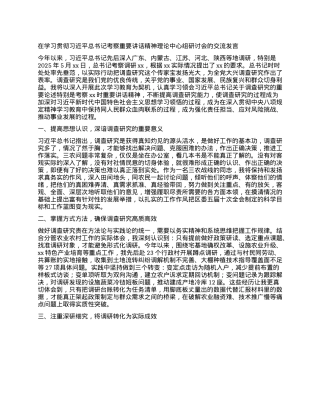 在学习贯彻习近平总书记考察重要讲话精神理论中心组研讨会的交流发言.docx