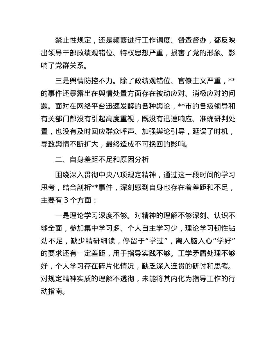 领导干部形式主义官僚主义突出问题专项整治研讨发言提纲.docx_第2页