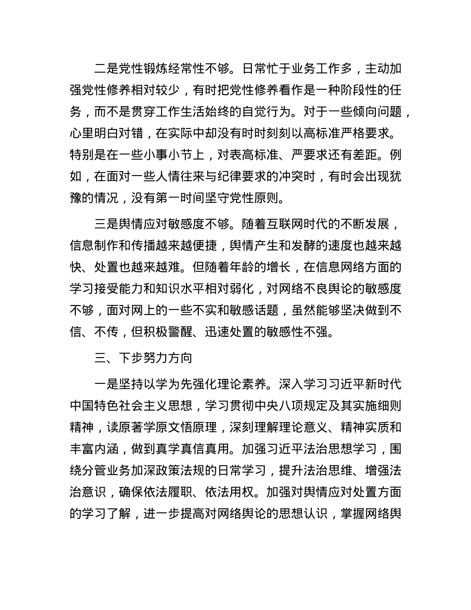 领导干部形式主义官僚主义突出问题专项整治研讨发言提纲.docx_第3页