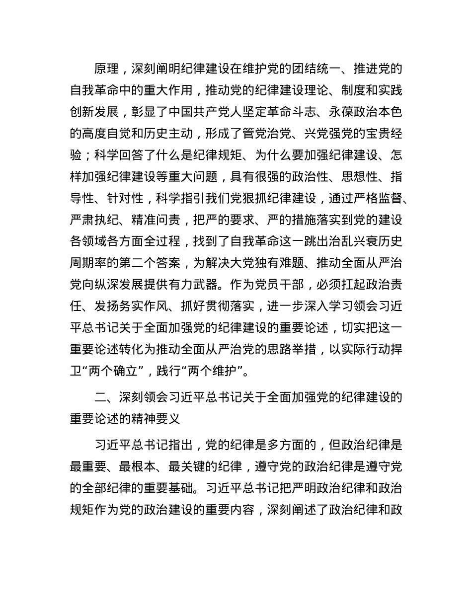 在学习领会X的纪律建设的重要论述专题研讨会上的发言材料.docx_第2页