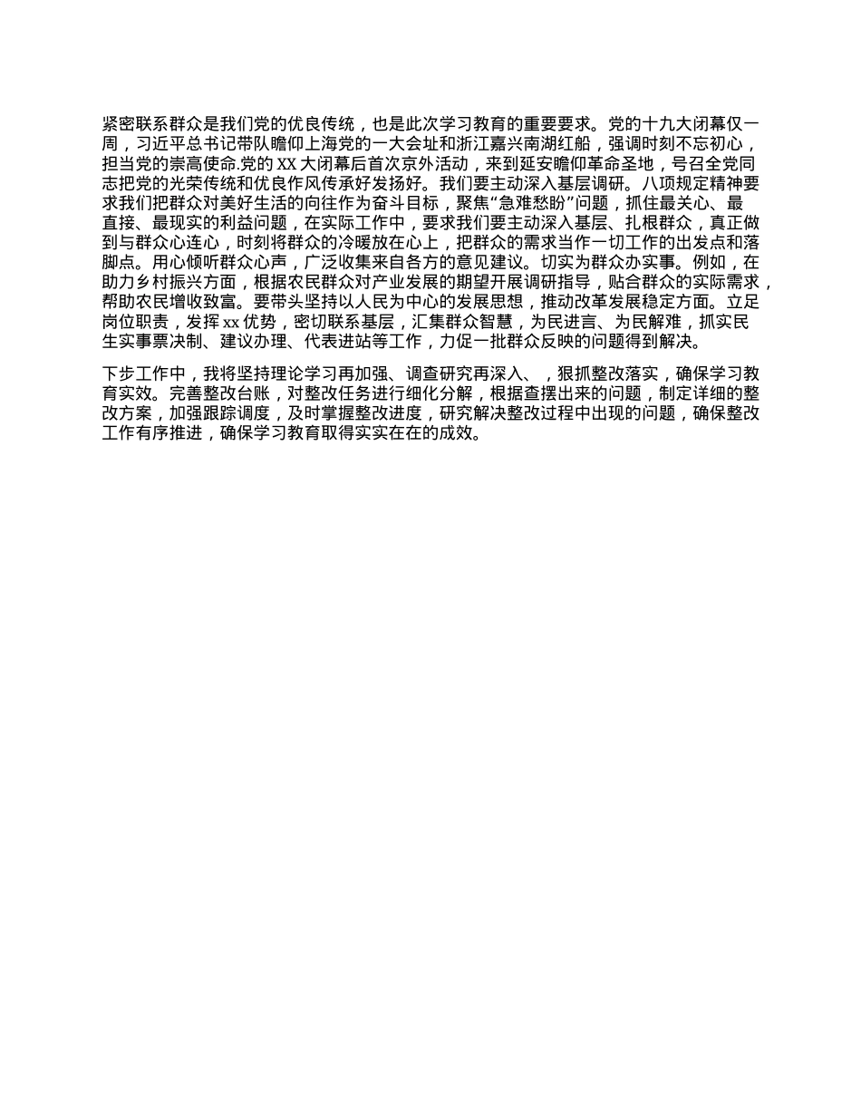 领导干部学习《违反中央XXXX及其实施细则  精神典型案例汇编》研讨发言.docx_第2页