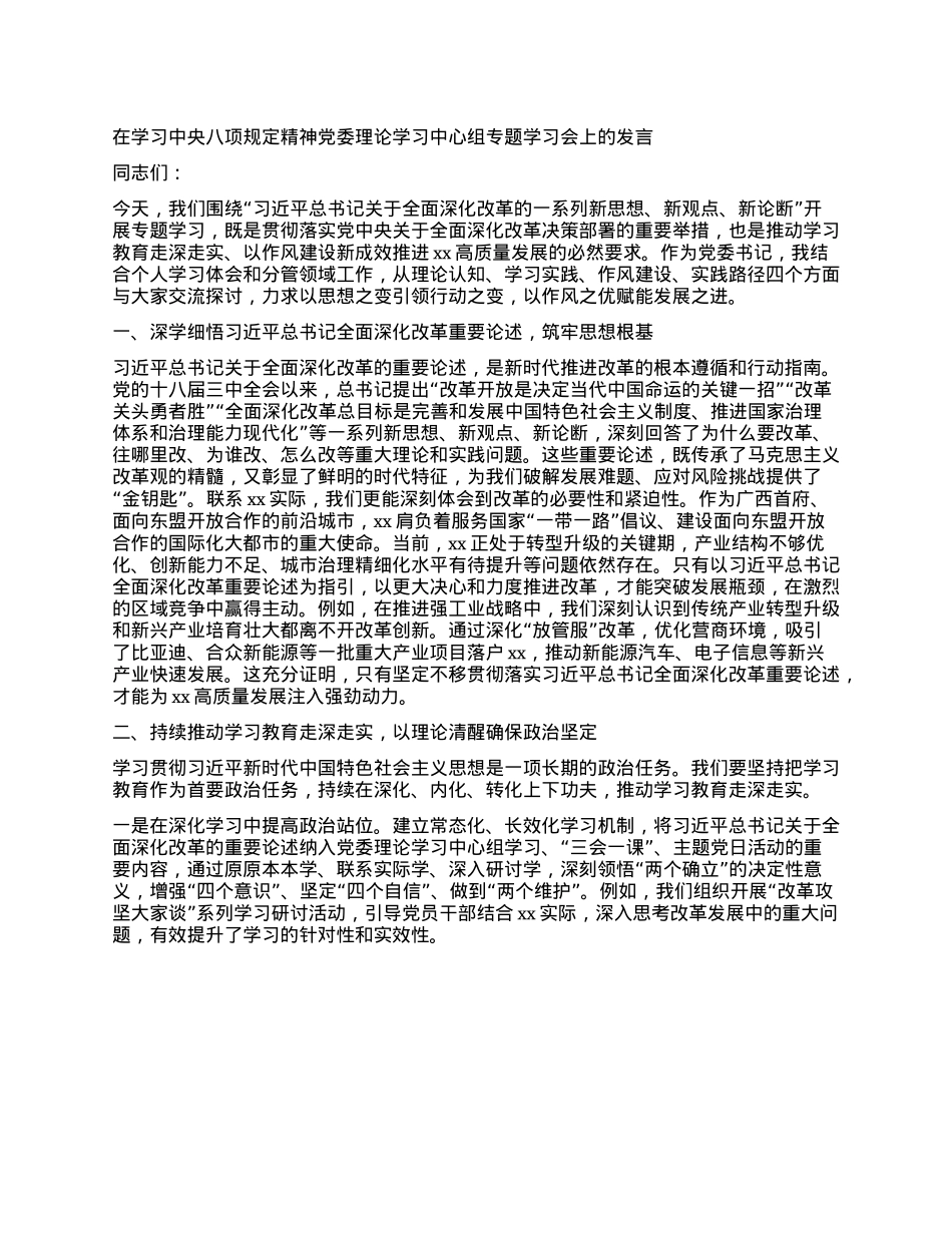 在学习中央XXXX精神X委理论学习中心组专题学习会上的发言.docx_第1页