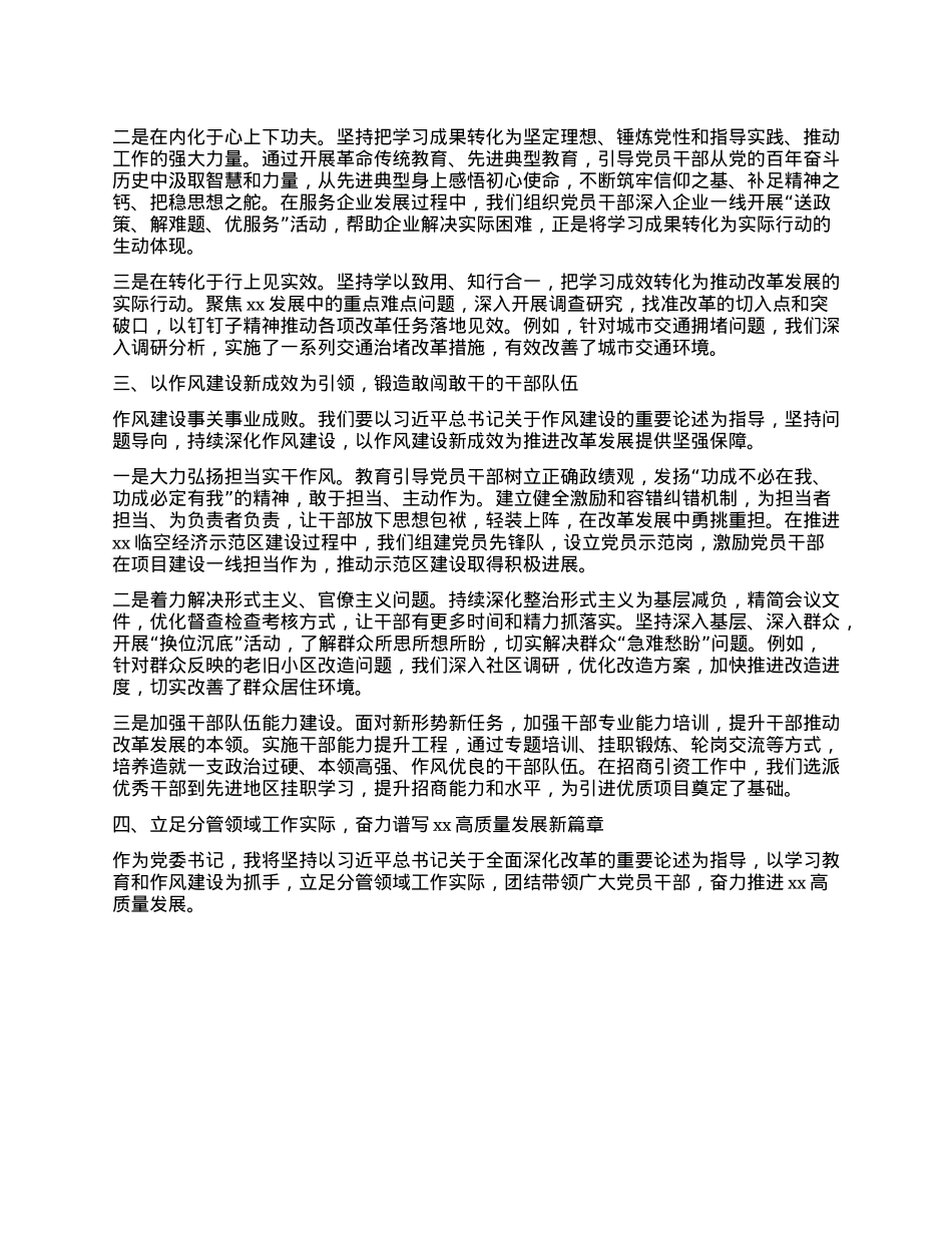 在学习中央XXXX精神X委理论学习中心组专题学习会上的发言.docx_第2页